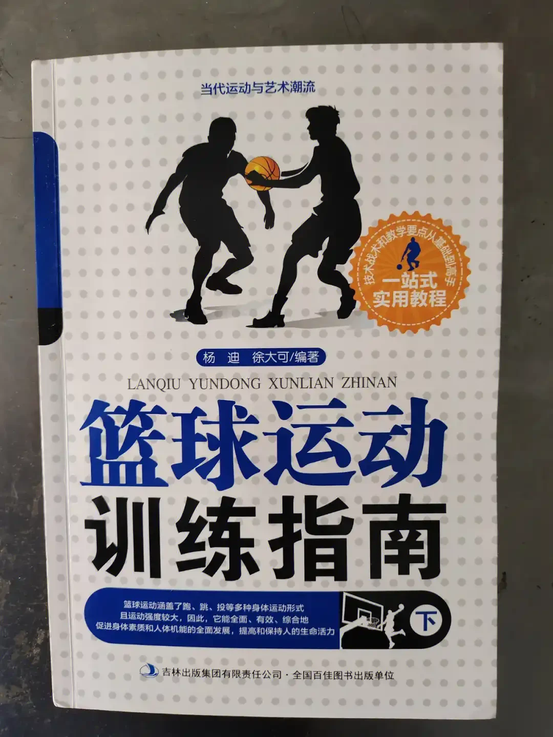 哪里可以找到适合篮球运动员的智能恢复方案?_0